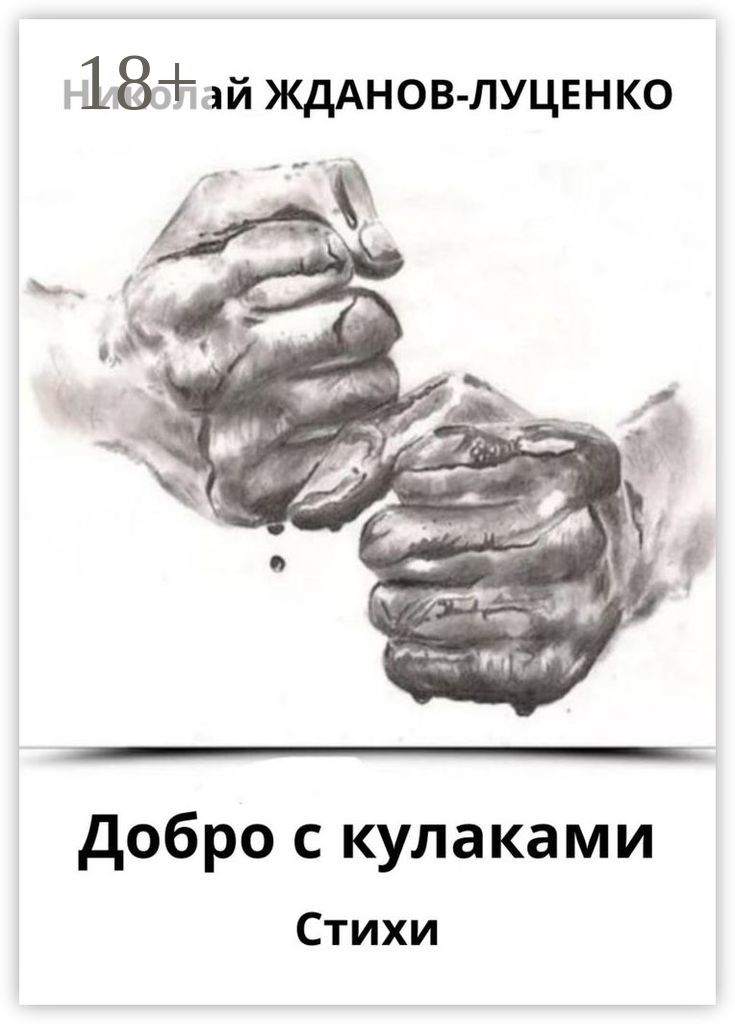 Стихи о доброте ✍ 50 стихотворений про добро, милосердие, делах, людях, детские, короткие