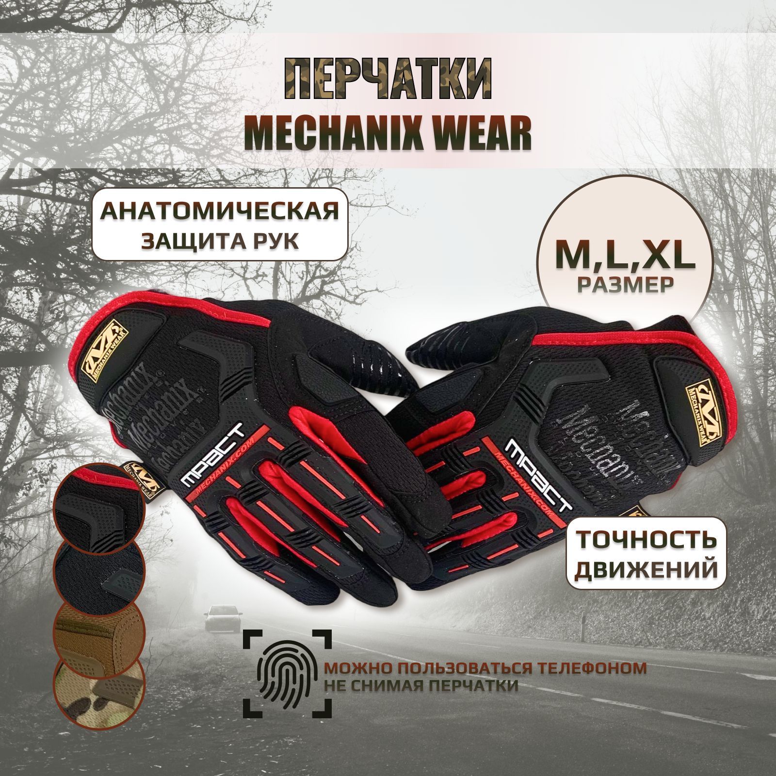 ПерчаткитактическиеMechanixWear(полнопалые)