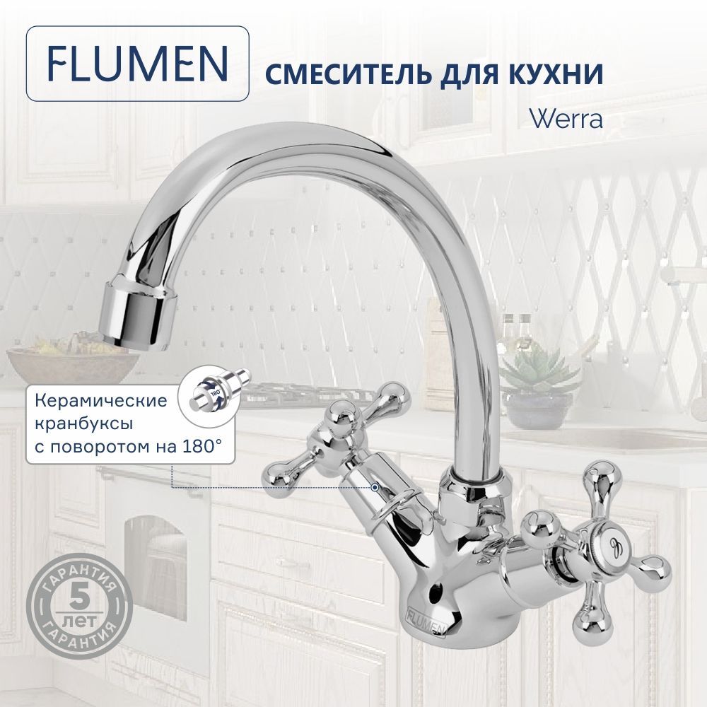 Смеситель flumen для кухни