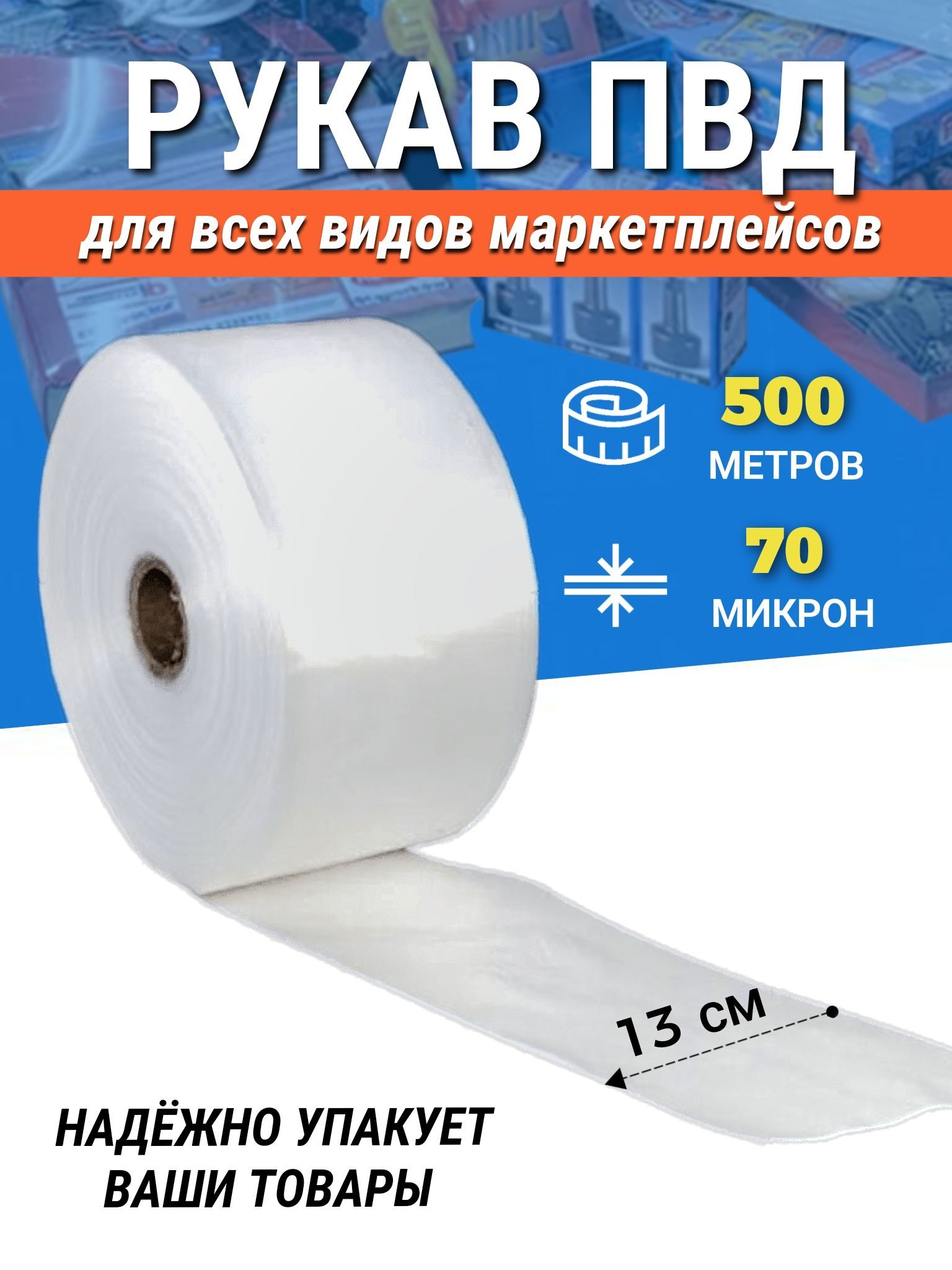 Пленка Рукав Пвд Купить В Красноярске