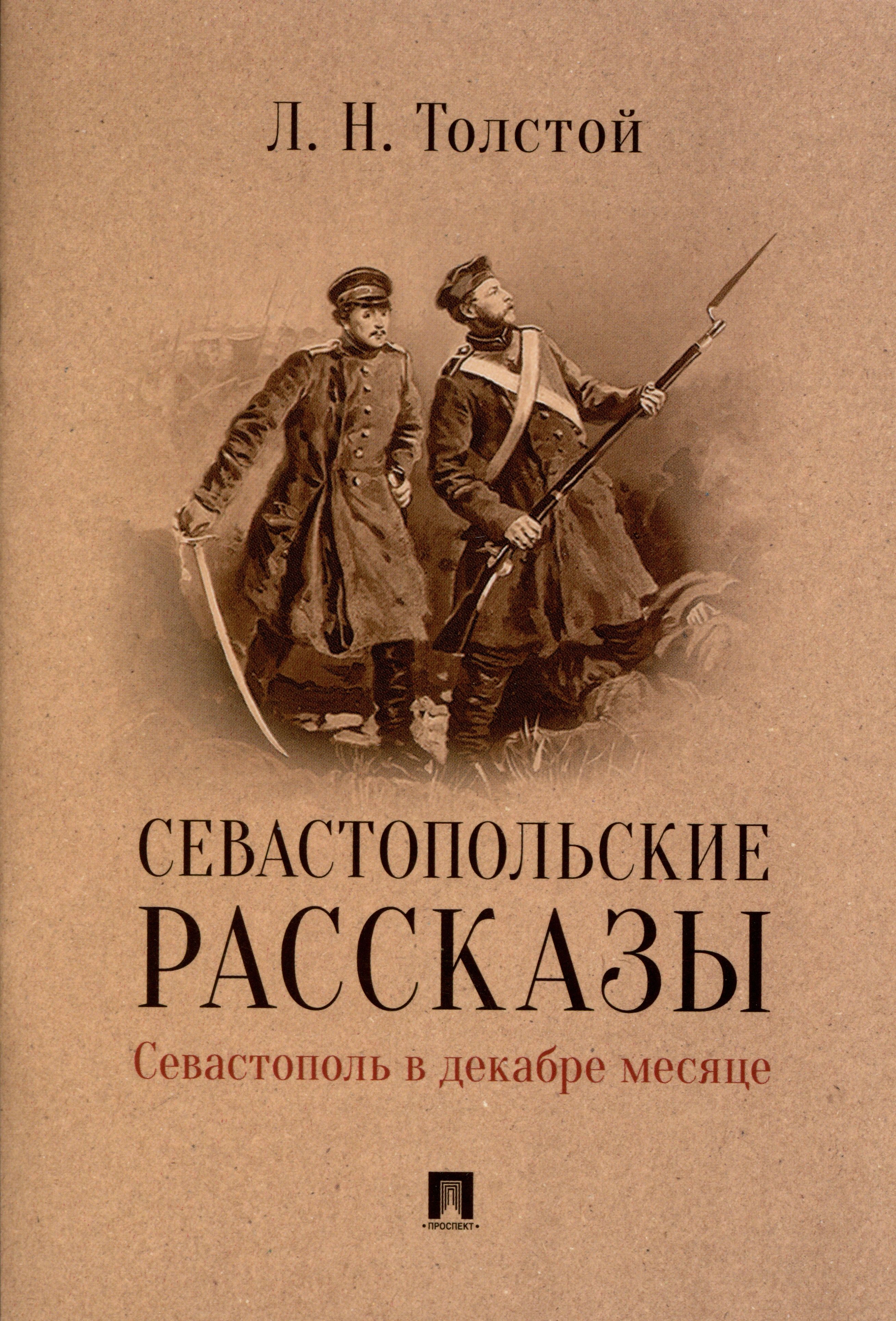Севастополь в декабре месяце толстого таблица