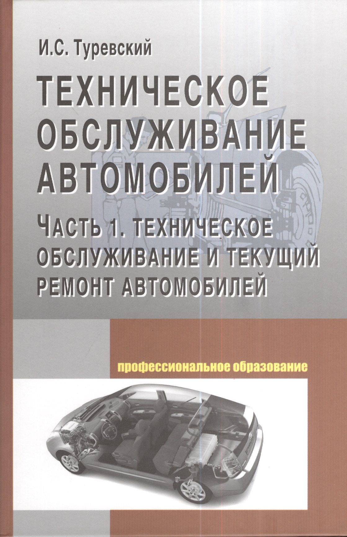 Учебник техническое обслуживание оборудования