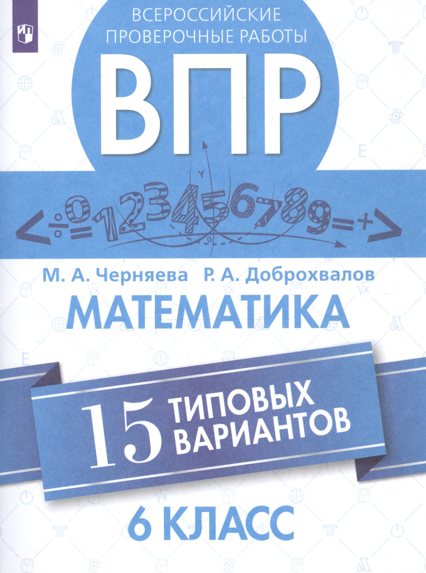 Тип 13 2011 впр. ВПР. ВПР английский. ВПР по немецкому языку. ВПР математика