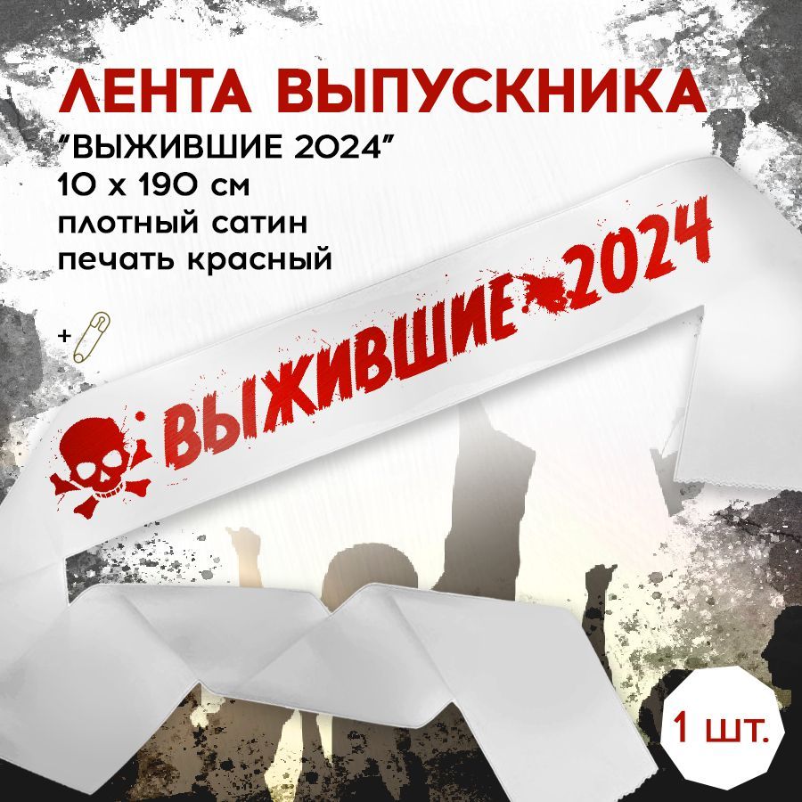 Выживали 2025 когда. Выживали 2025 когда