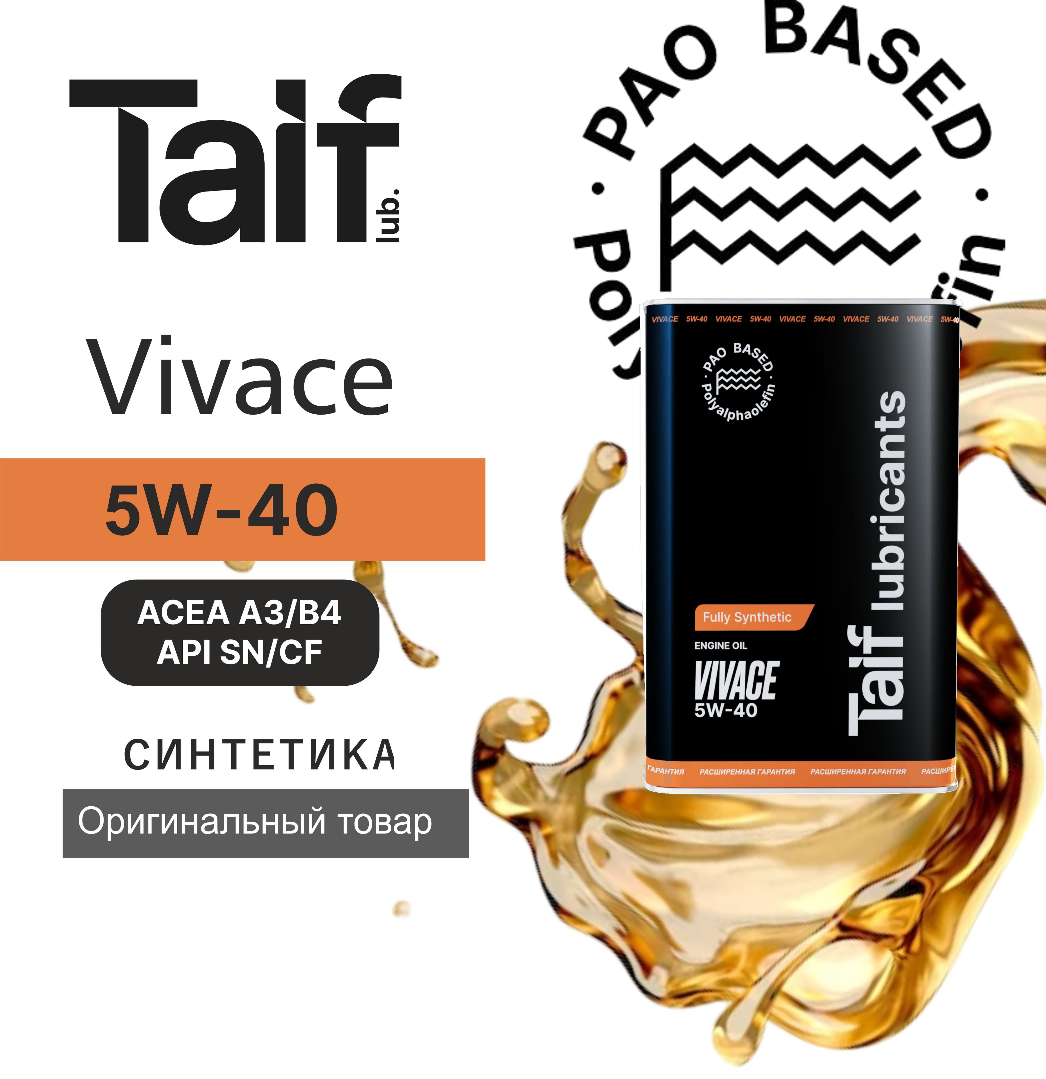 Масло моторное TAIF 5W-40 Синтетическое - купить в интернет-магазине OZON  (585567469)