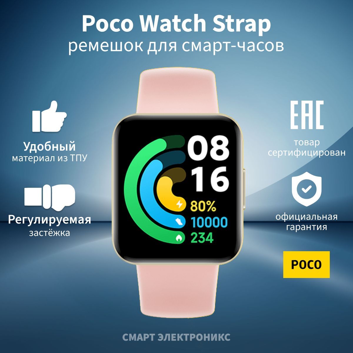 Подключить poco watch. Смарт часы poco. Смарт часы для poco x3 Pro. Часы поко вотч. Смарт-часы Xiaomi poco watch.