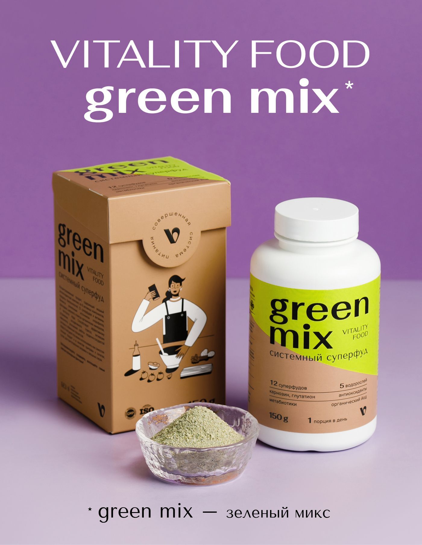 Виталити фуд арт лайф. Vitality food арт лайф. грин микс. грин микс арт лайф. vitality food green арт лайф.