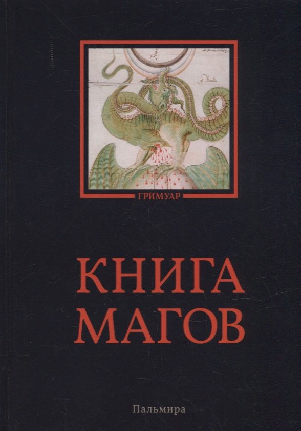 Книга маг