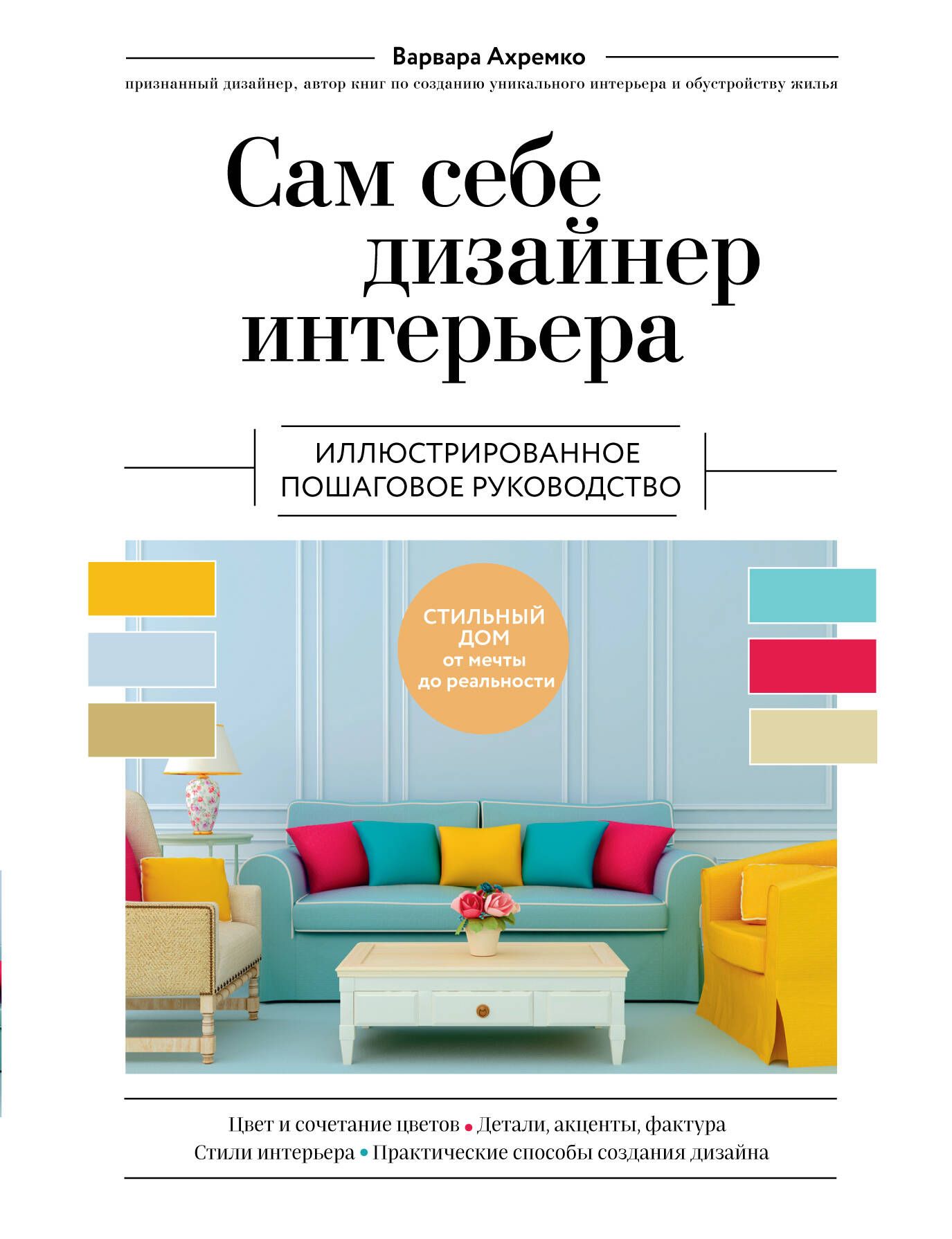 Сам себе дизайнер интерьера