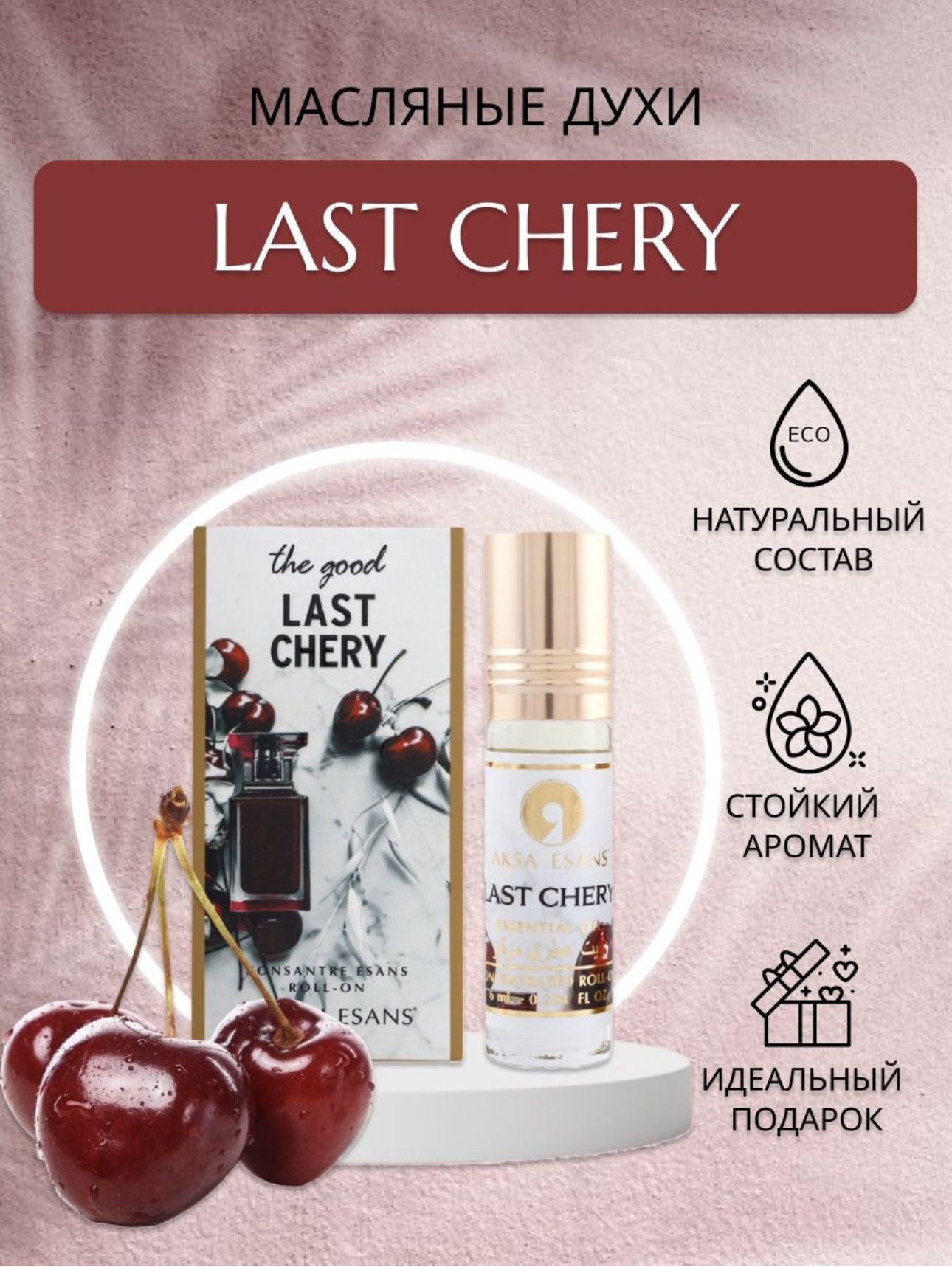 La Cherry Spice