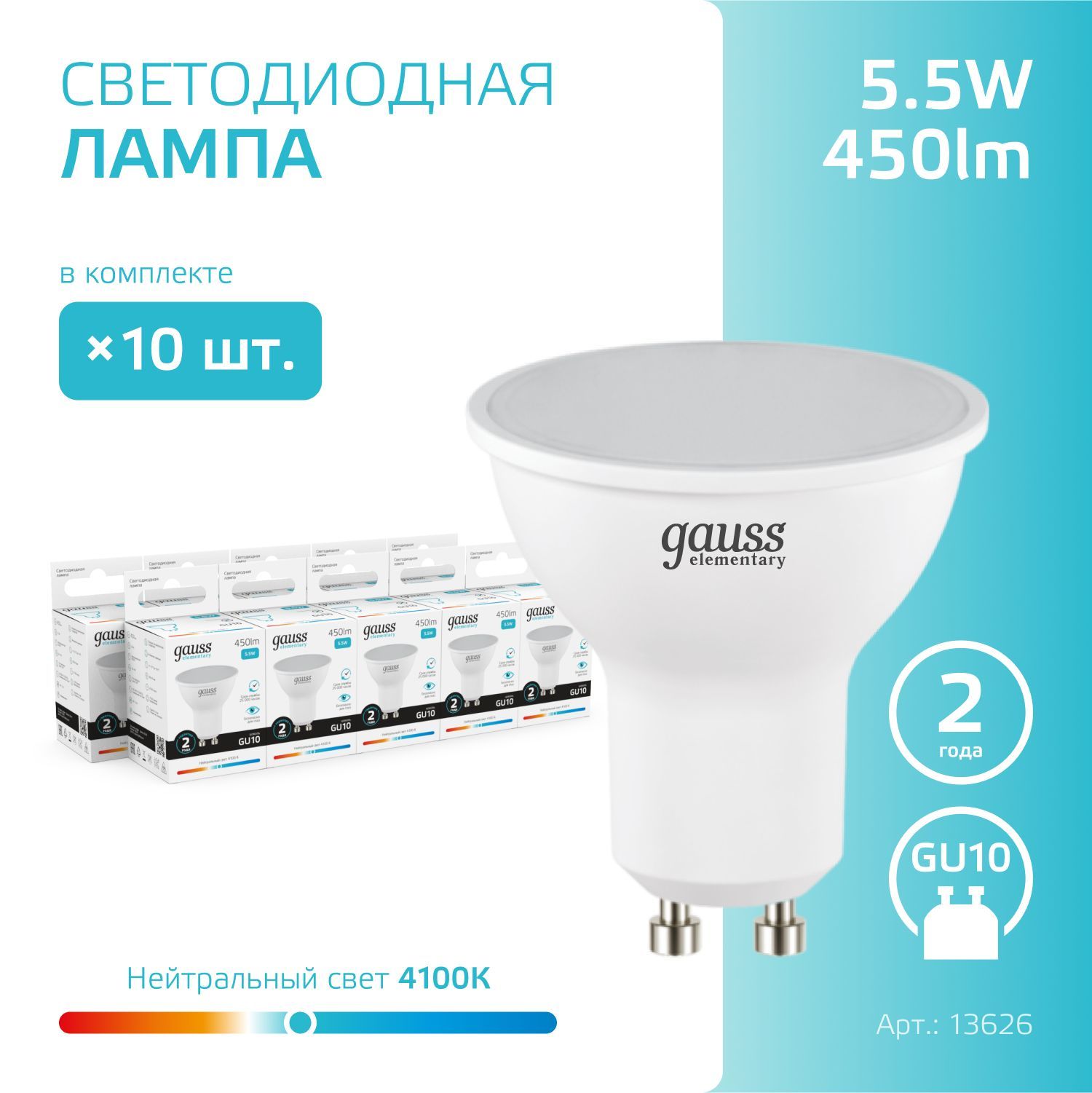 Светодиодная Лампочка Gauss GU10 Софит 450 Лм 4100 К - купить в интернет  магазине OZON (864914043)