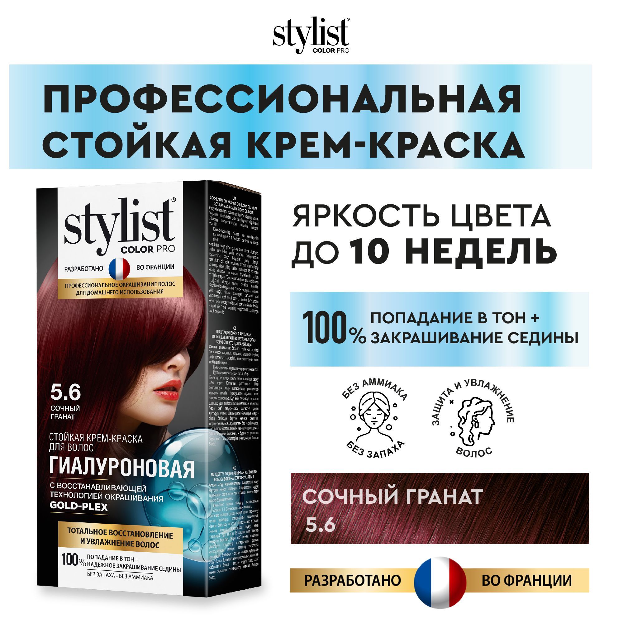 Stylist Color Pro Профессиональная восстанавливающая стойкая крем-краска  для волос без аммиака, 5.6 Сочный гранат, 115 мл - купить с доставкой по  выгодным ценам в интернет-магазине OZON (562735962)