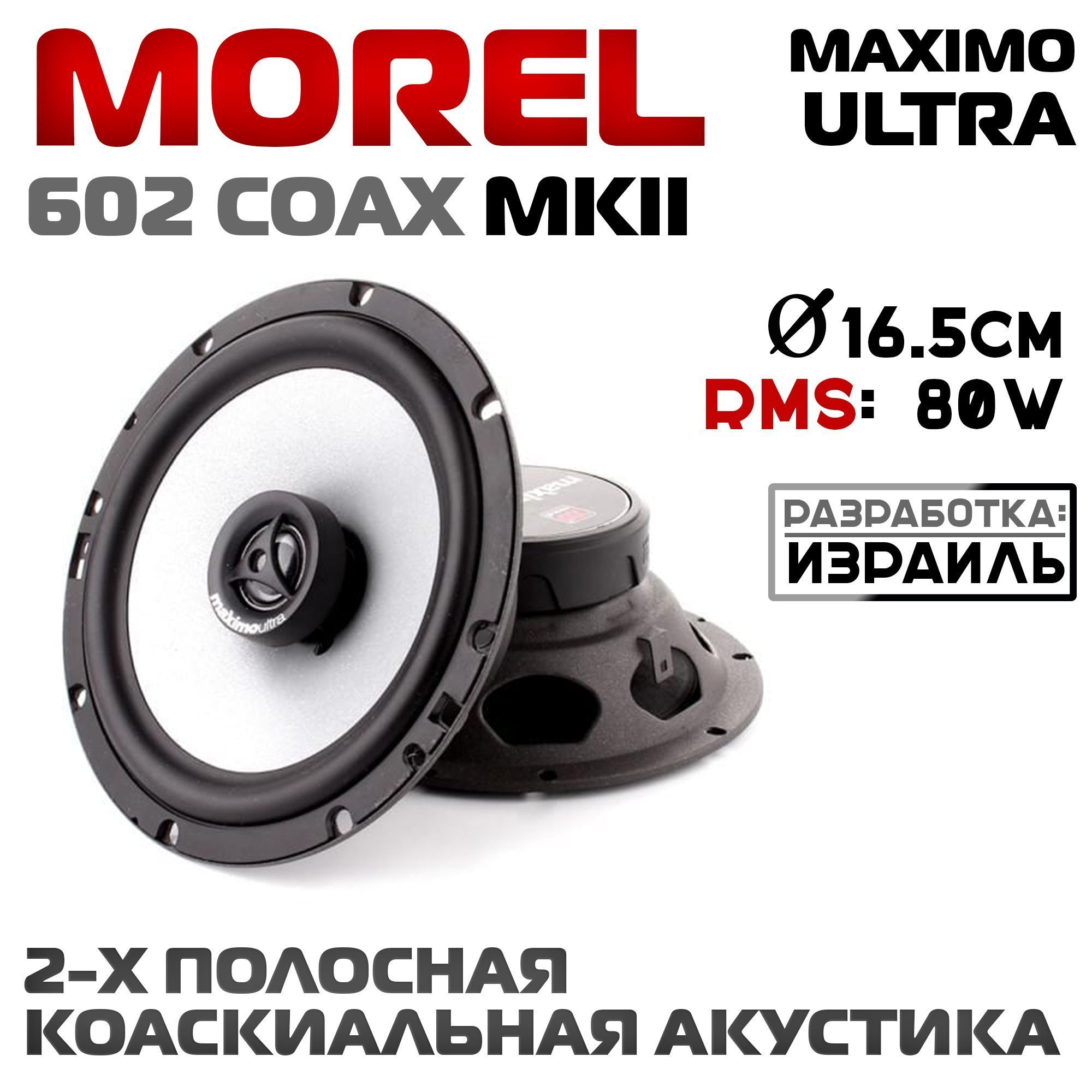 morelКолонкидляавтомобиляMOREL11_фуксия,16.5см(6.5дюйм.)