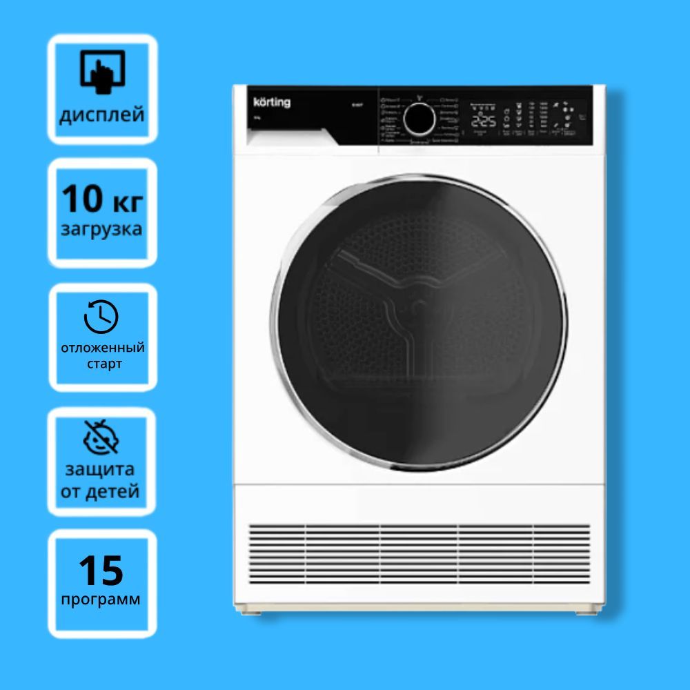 Сушильная машина Korting KD 60L97, 10 кг купить по выгодной цене в  интернет-магазине OZON (985545726)