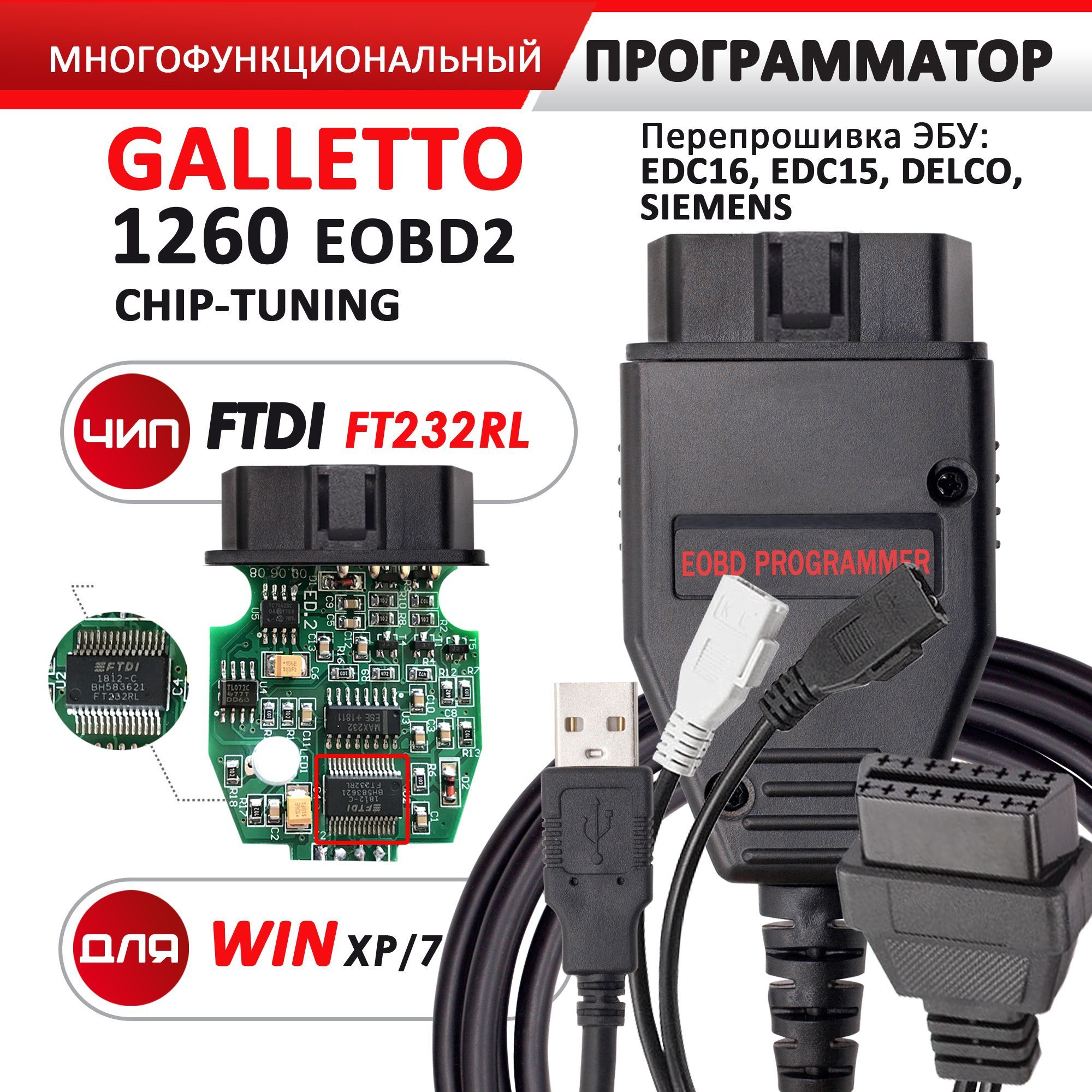 Программатор для чип-тюнинга Galletto 1260 (чип FTDI)