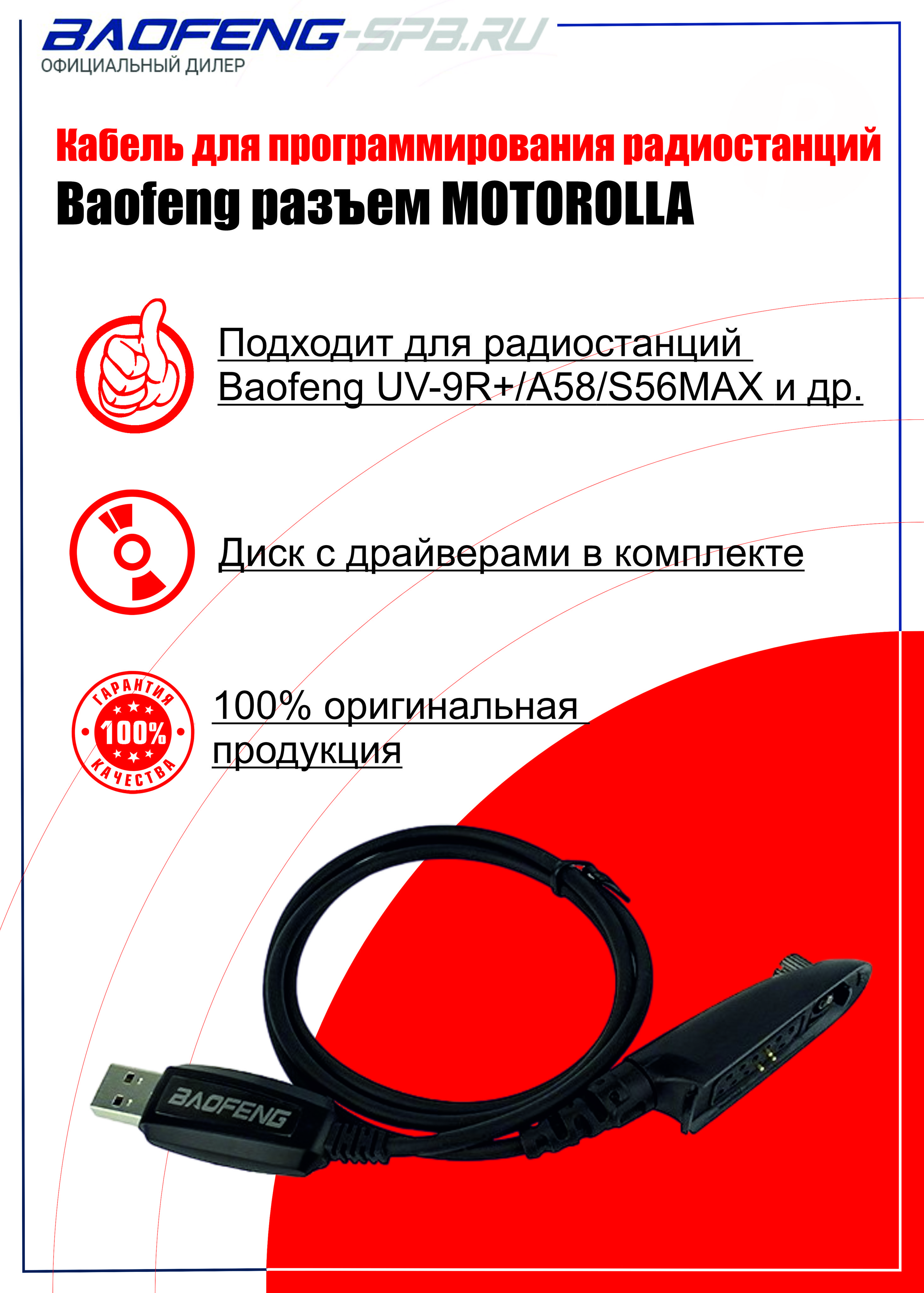 Кабель Baofeng 970058 - купить по низкой цене в интернет-магазине OZON  (248352221)