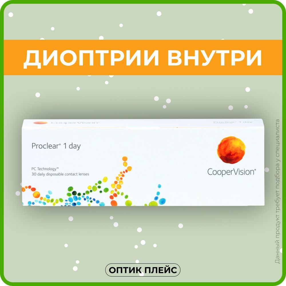 Proclear 1 day
