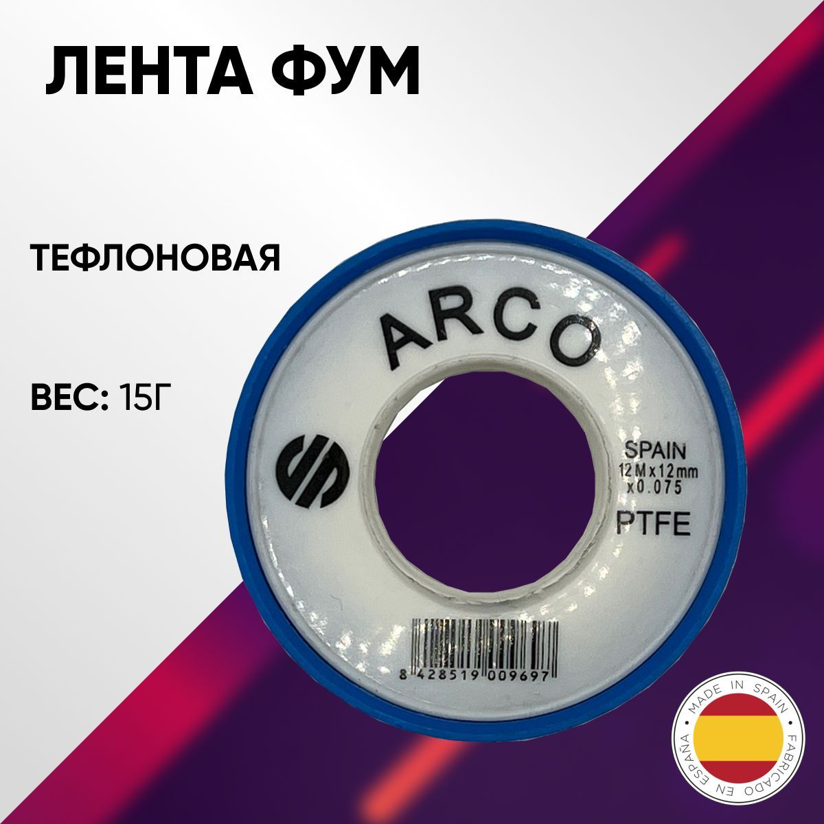 Лента ФУМ, тефлоновая, белая, ARCO, арт. 05303, 25 мм х 0,75 мм х 12 метров