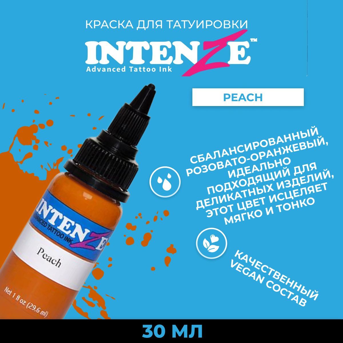 Краска для художественной татуировки Intenze, ZUPER BLACK, 360 мл