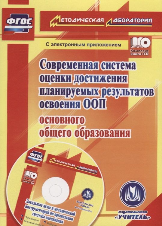 Оценка достижения планируемых результатов математика
