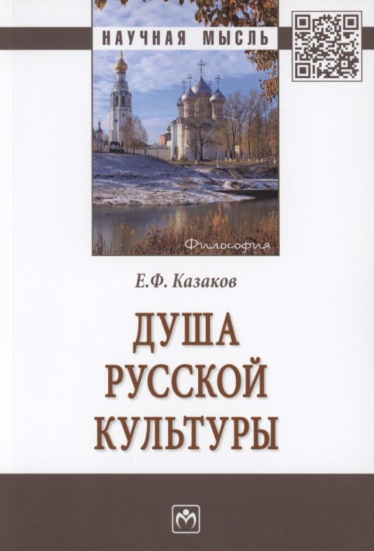 Откровения русской души книга. Откровения русской души. Обретение веры. Книги о русской душе. Дегтева книги.