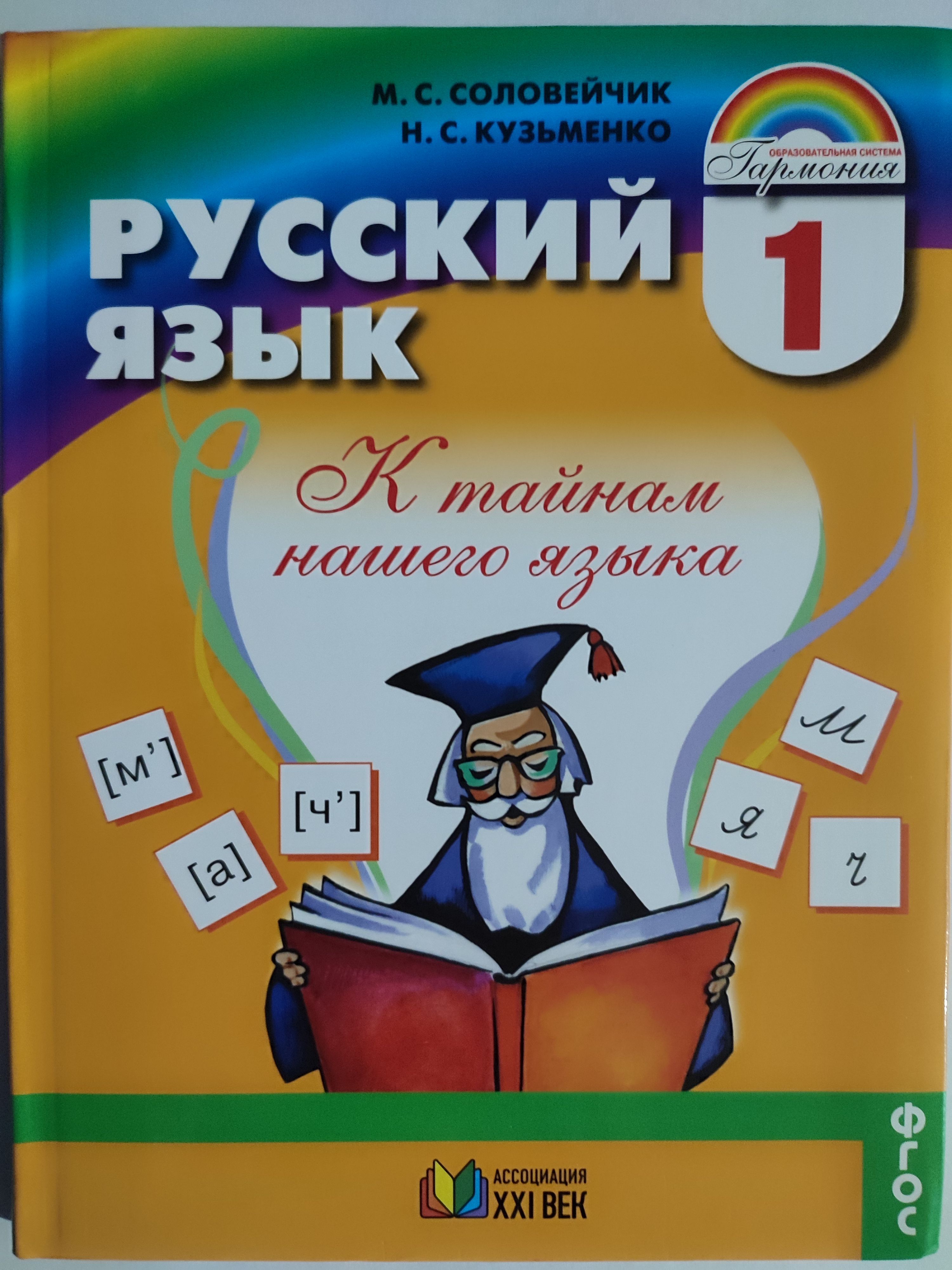 В одном из шкафов школьной библиотеки одну пятую часть составляют учебники по русскому языку