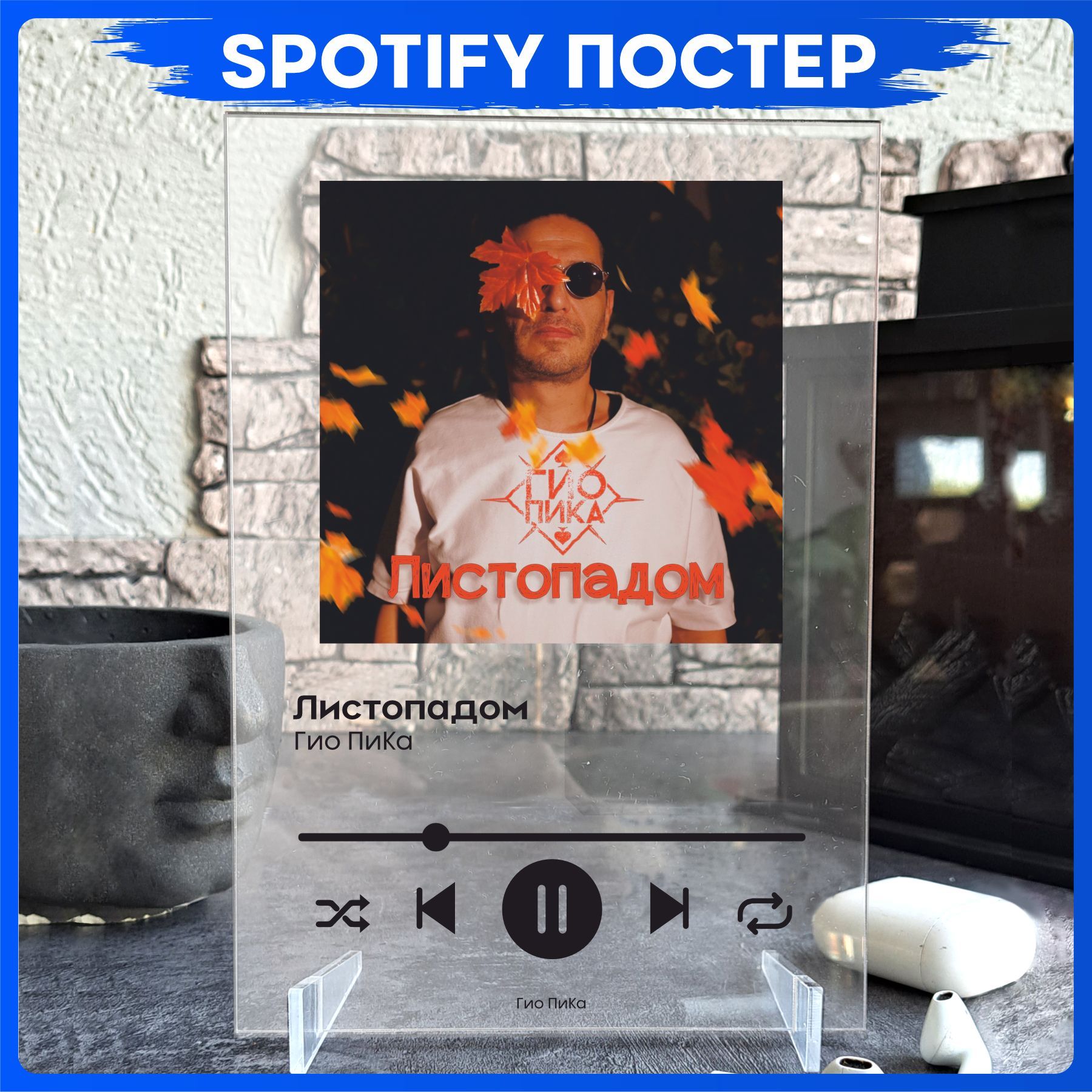 Spotify poster Гио Пика трек пластинка