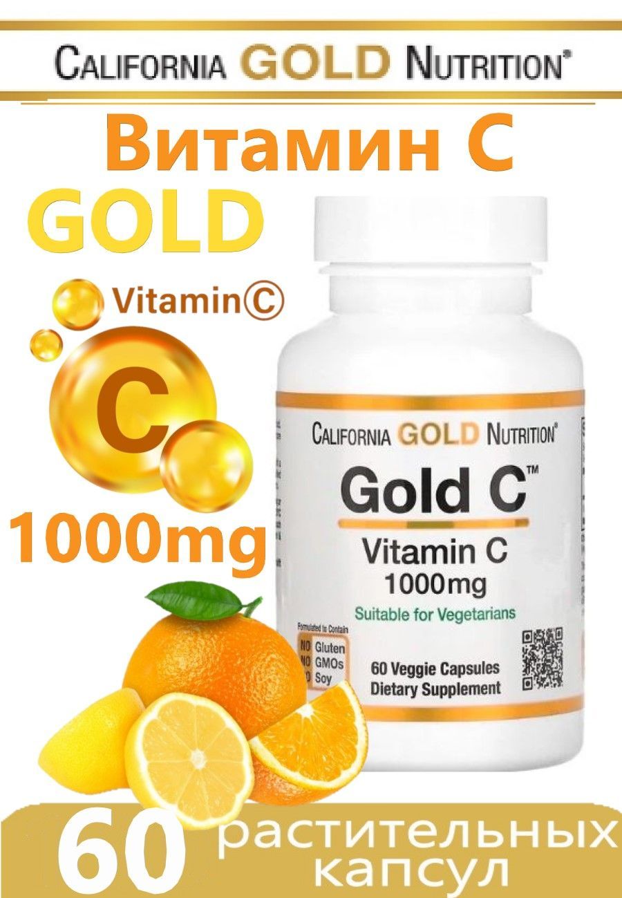 California gold nutrition gold c children. Витамин с California Gold Nutrition. California Gold Nutrition Vitamin c. California Gold Nutrition витамин с для детей