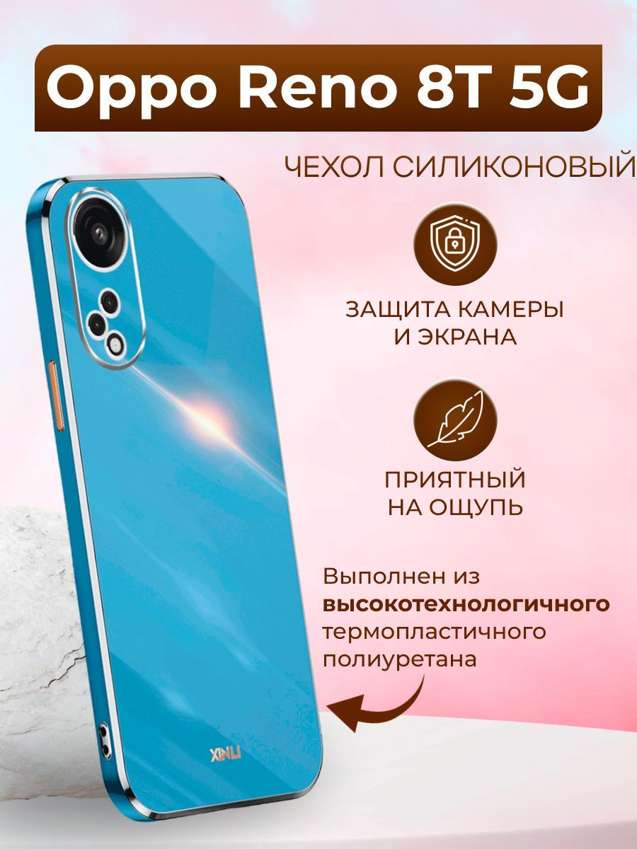 Оппо Рено 8 Т Чехол Купить