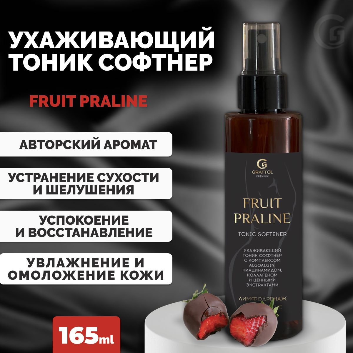 Тоник Софтнер Grattol, FRUIT PRALINE, 150 мл