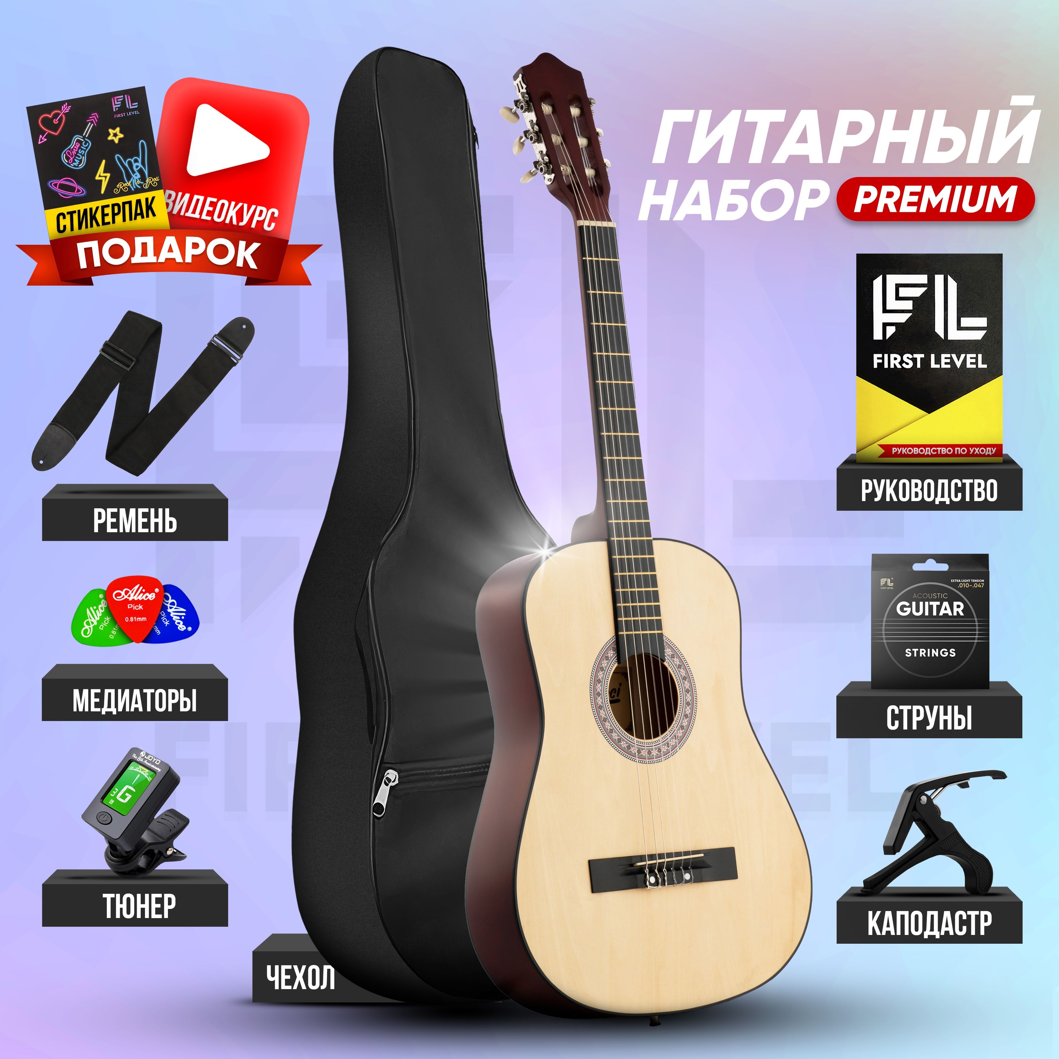 НаборгитаристаPREMIUM(гитараклассическая38"FoixFCG2038,цветнатуральный)