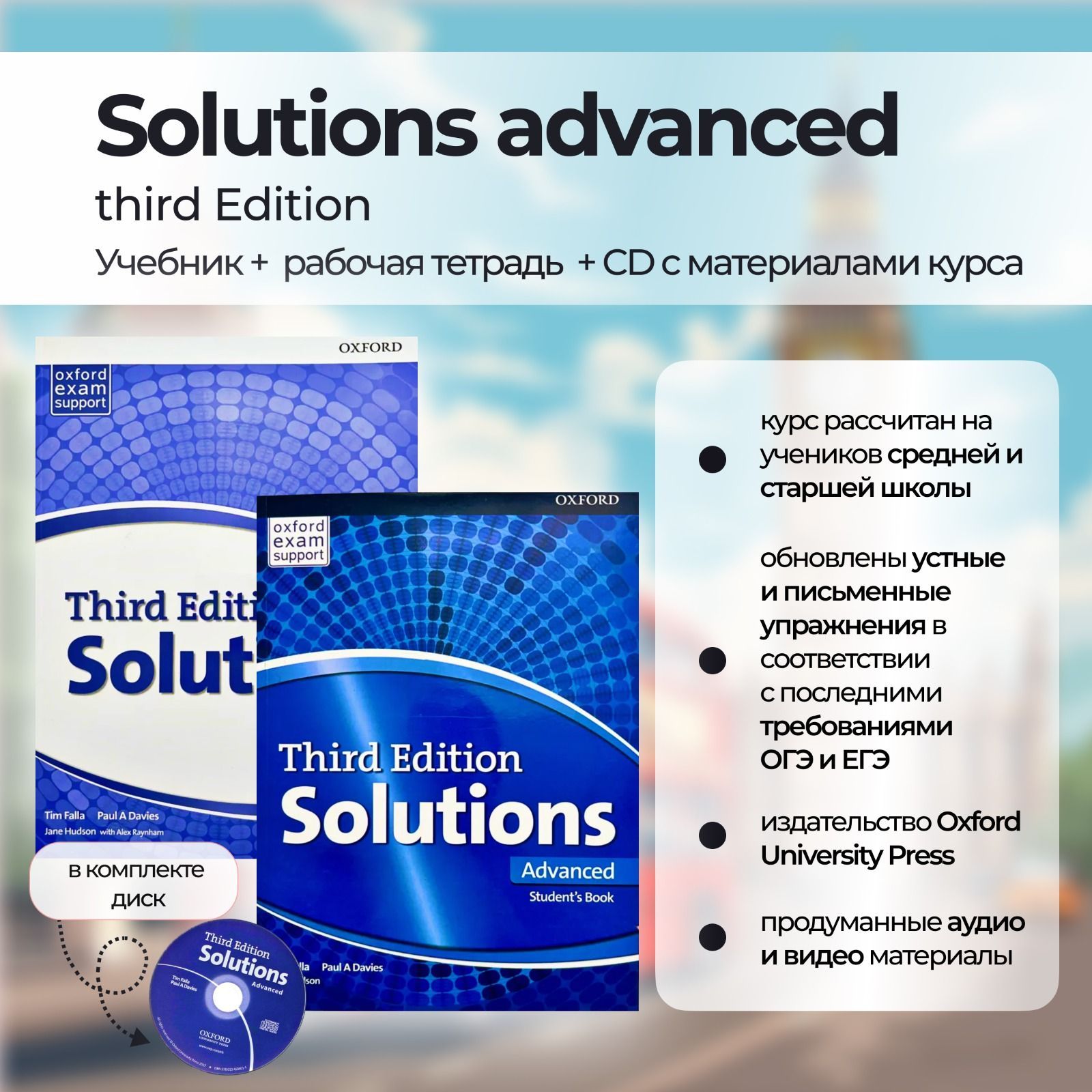 Учебник solutions 3rd edition. Solutions: Advanced. Solutions учебник. Solutions Advanced 1st Edition.