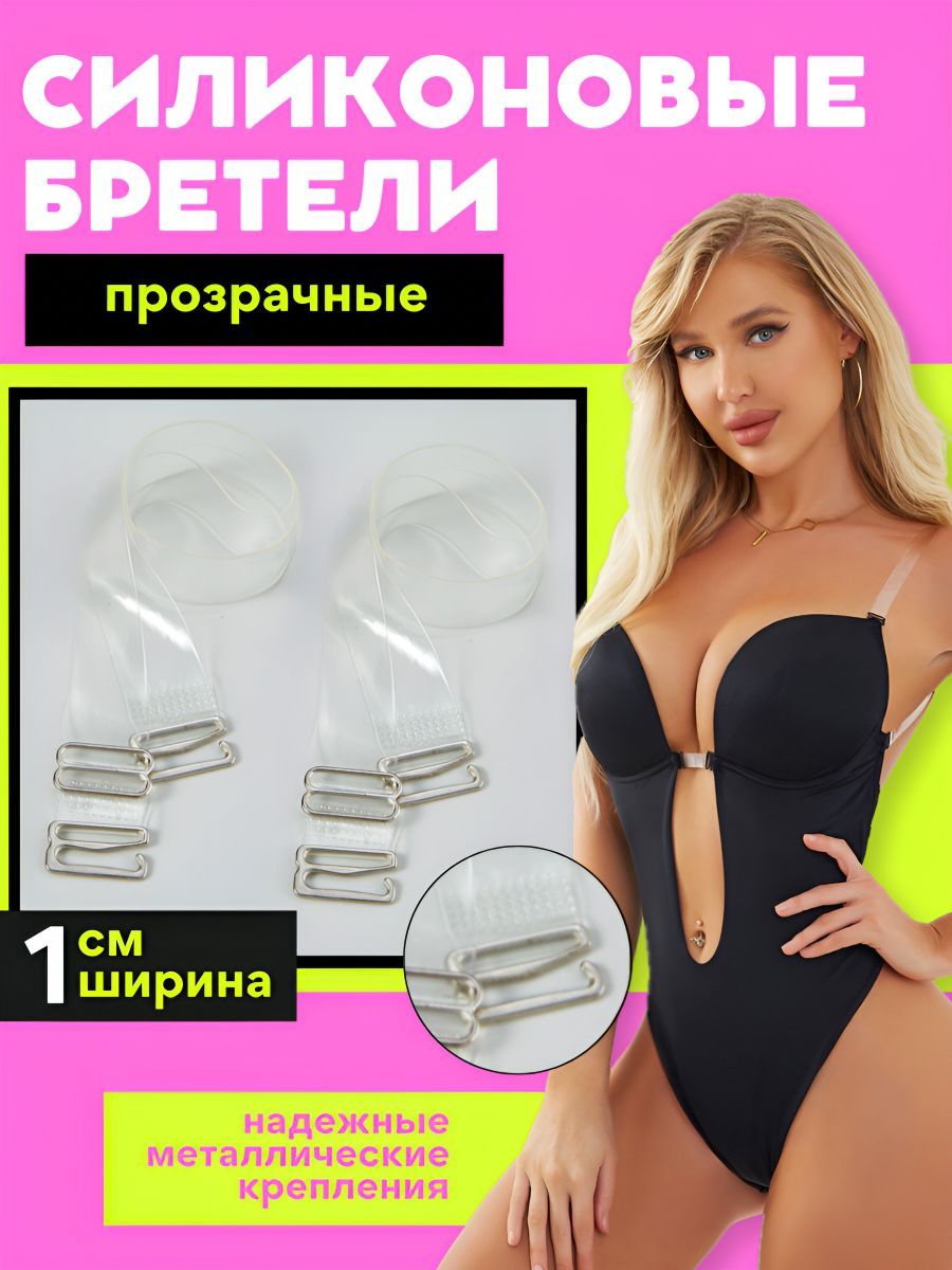 Где Можно Купить Прозрачные Лямки