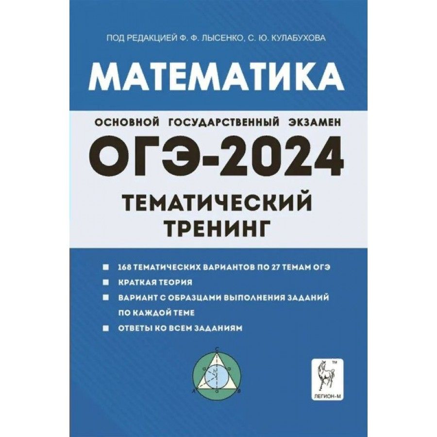 тренажер огэ по математике 2024. тренажер огэ по математике 2024. ященко математика 2022 экзаменационных вариантов. тренажер огэ по математике 2024. ященко огэ 2023.