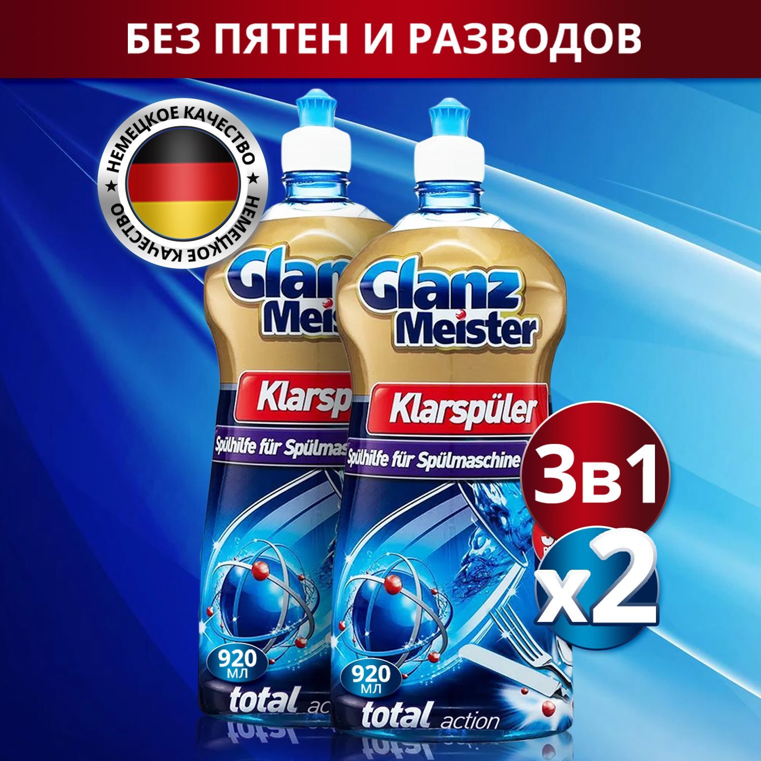 Ополаскиватели для посудомоечных машин Glanz Meister – купить в  интернет-магазине OZON по низкой цене