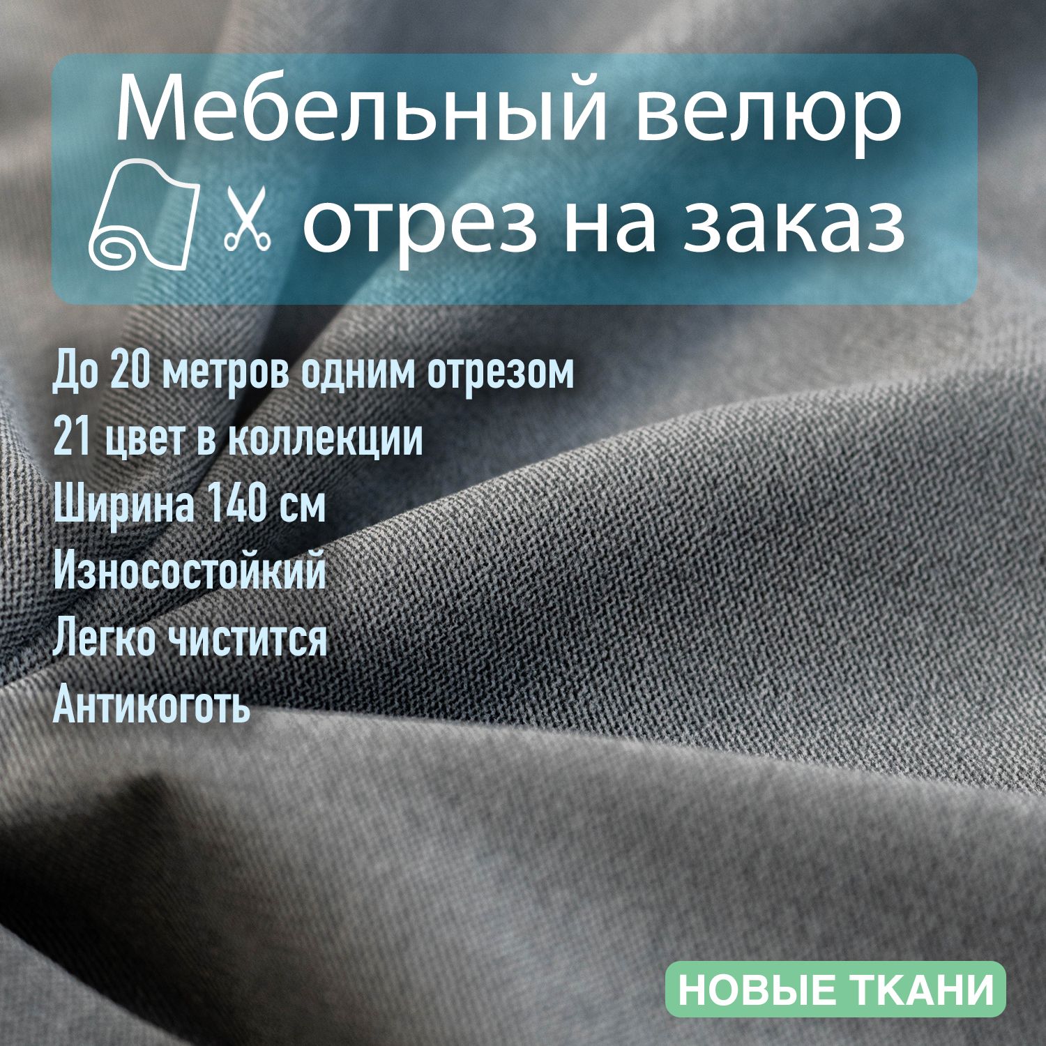 Ткань Мебельная Обивочная Антивандальная Купить