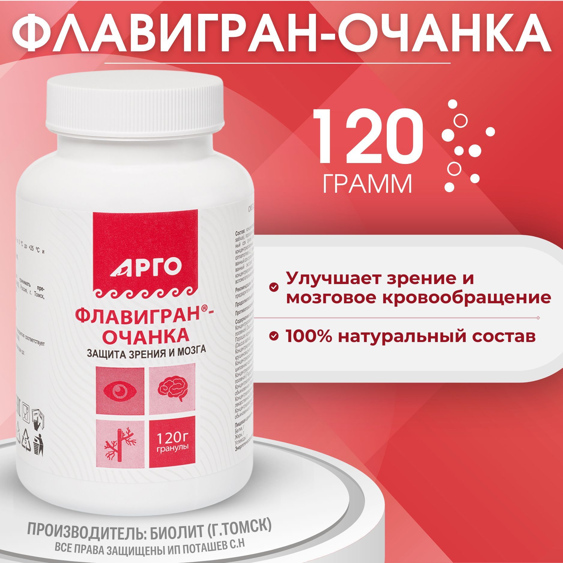 Рейши кан арго. Витамикс лекарство. Флавигран арго. Гранулы флавигран очанка. Флавигран арго.