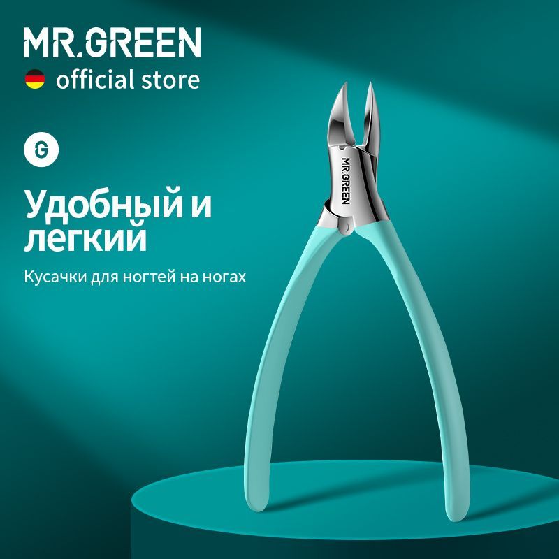 MR.GREEN профессиональные щипчики из нержавеющая сталь для эндогенных ногтей для толстых твердых ногтах