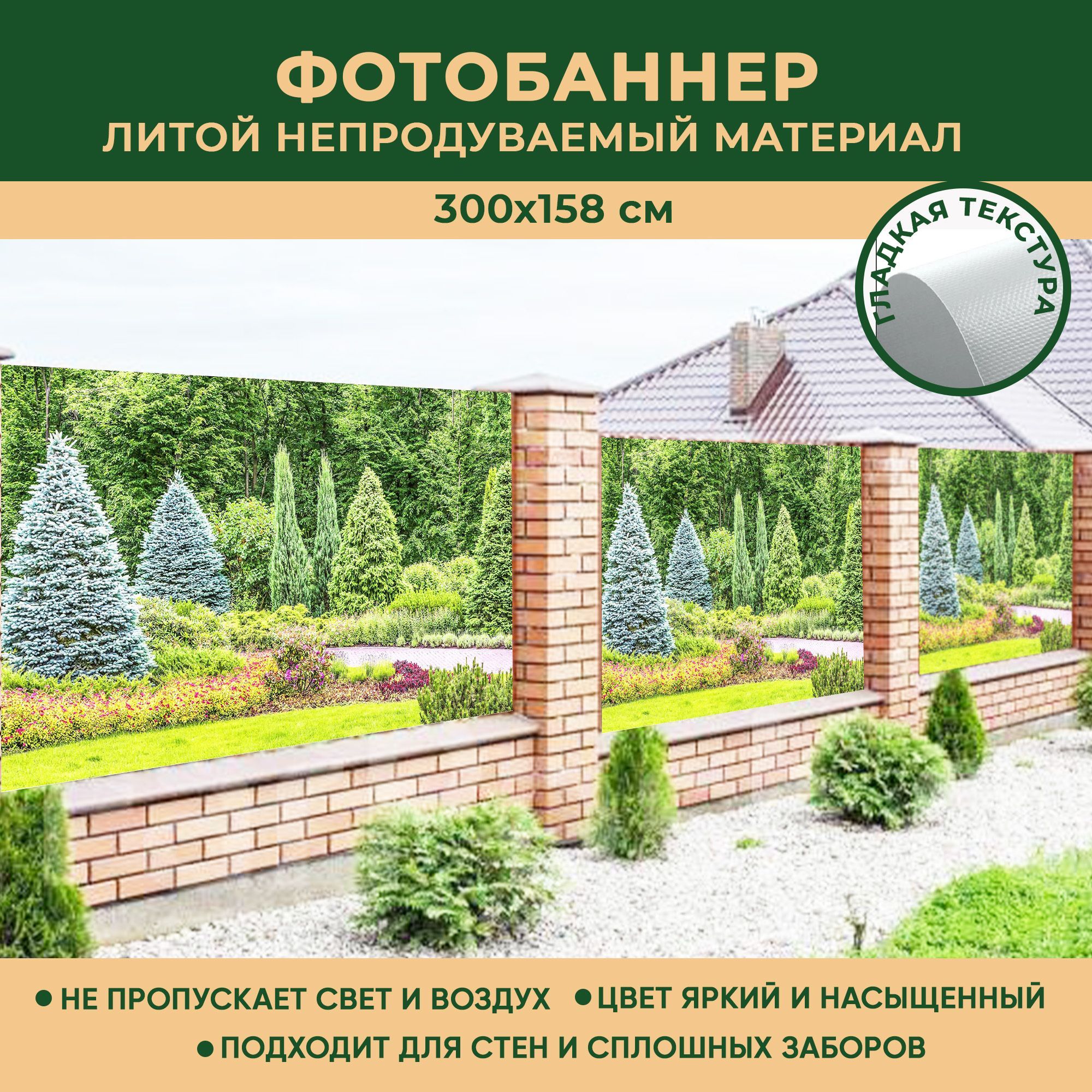 Фотобаннер Мечта для стен и сплошных заборов 300x158 см, 