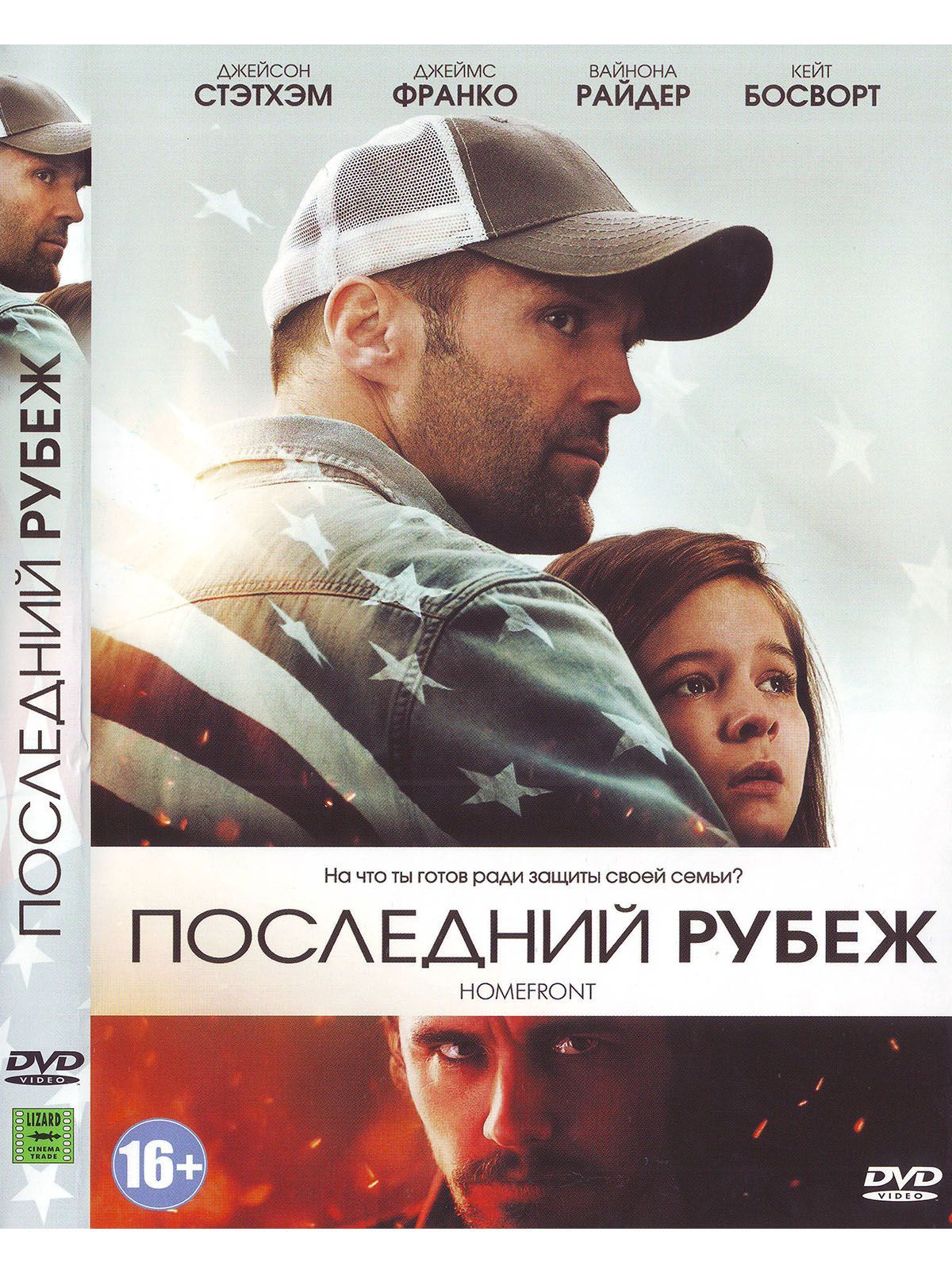 Последний рубеж. Фильм DVD - купить с доставкой по выгодным ценам в  интернет-магазине OZON (1149660704)