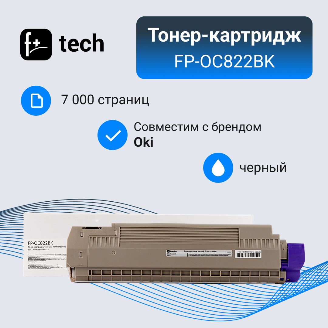 Тонер-картриджF+imaging,черный,7000страниц,дляOkiмоделейC822