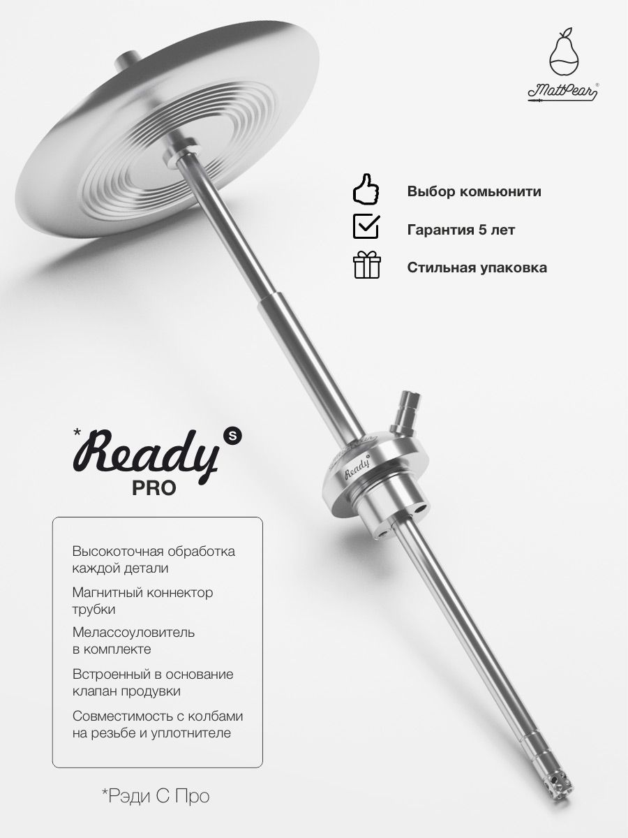 Ready s mattpear. Кальян mattpear ready s lite. кальян mattpear ready s pro. кальян matt pear simple s lite slim. кальян mattpear simple s pro.