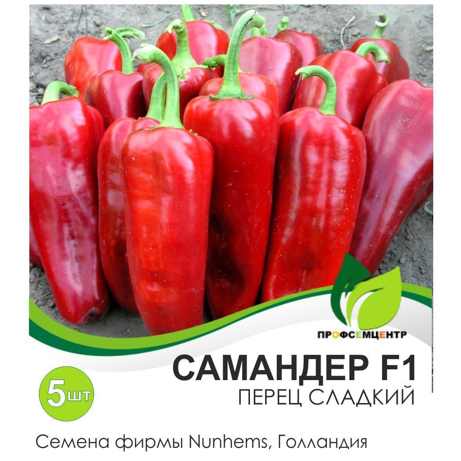 Перец Самандер F1 Купить Семена