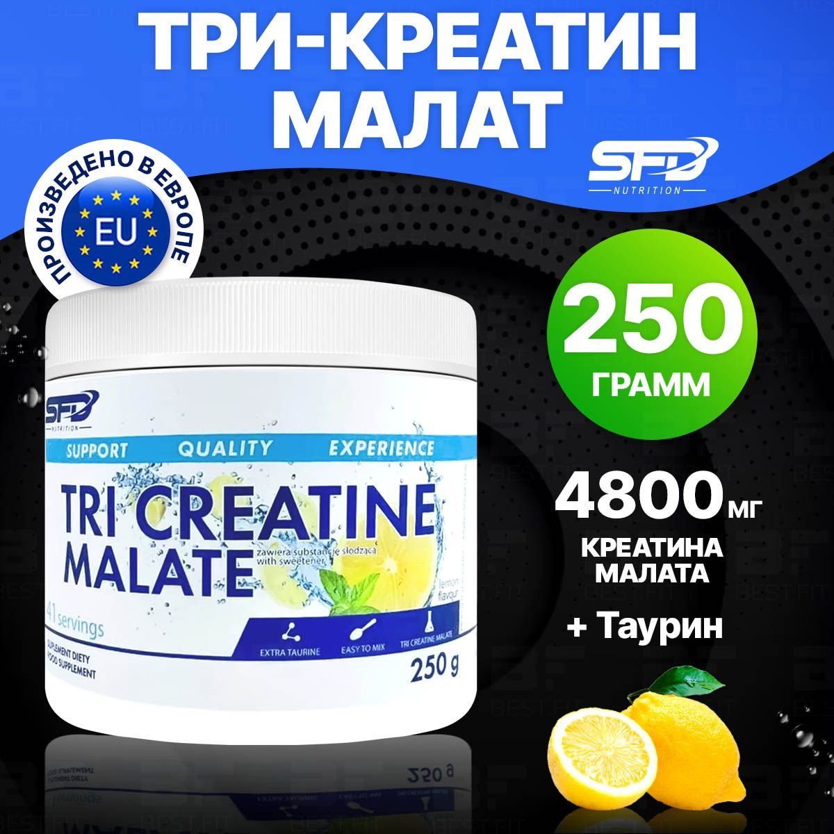 КреатиновыйкомплексSFD,TRICreatineMalate,порошок250г(лимон)/Креатинмалат,тауриндлянаборамышечноймассы/Длявзрослых,мужчиниженщин