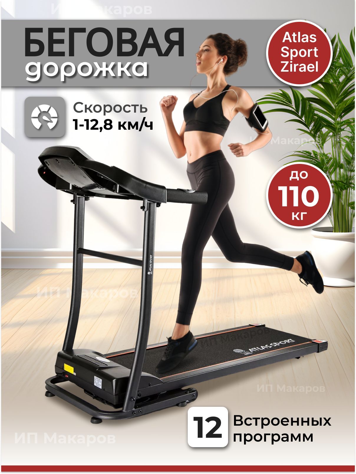 Беговая дорожка atlas sport zirael