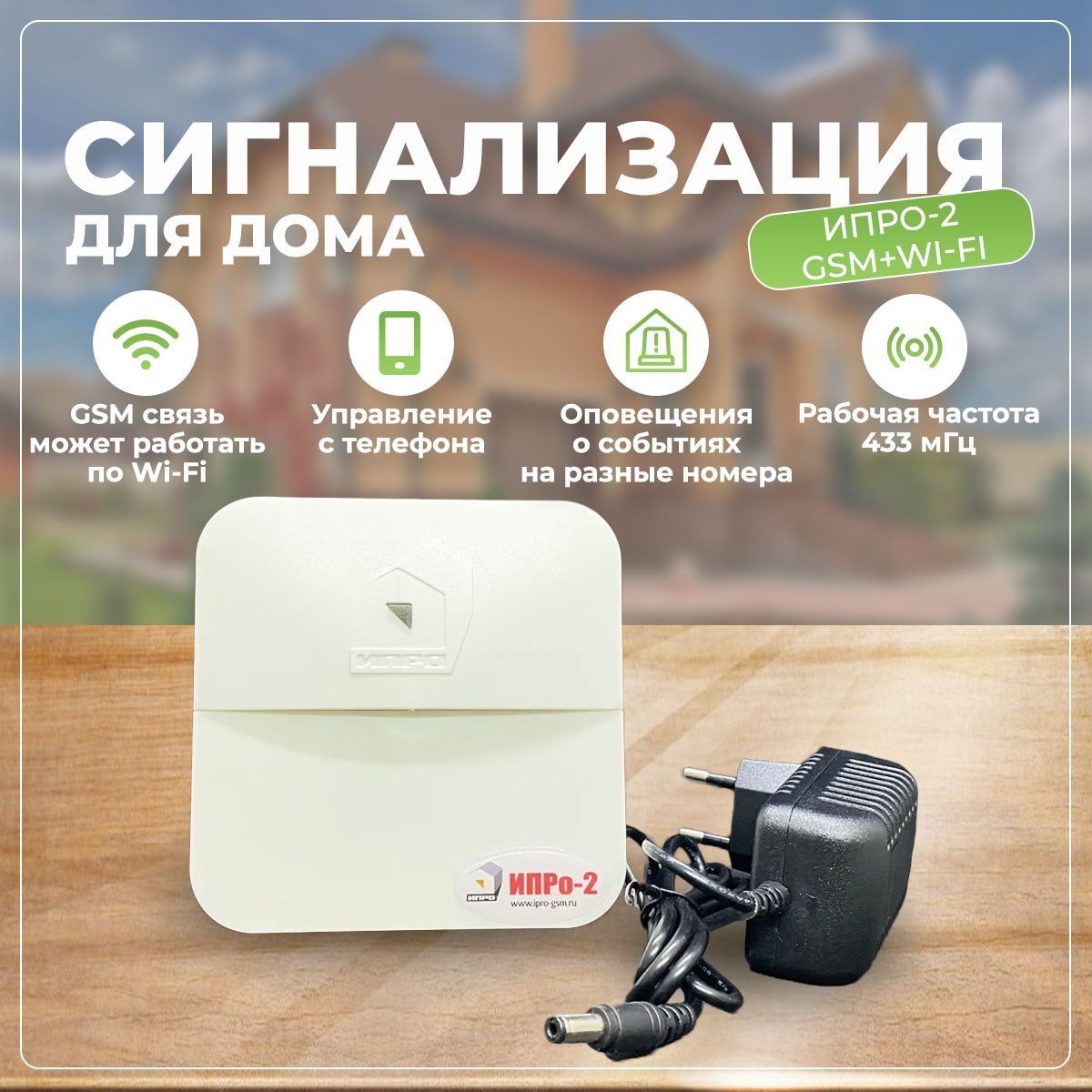 Сигнализация ИПРО-2 GSM+Wi-Fi для дома - купить с доставкой по выгодным  ценам в интернет-магазине OZON (1056443792)