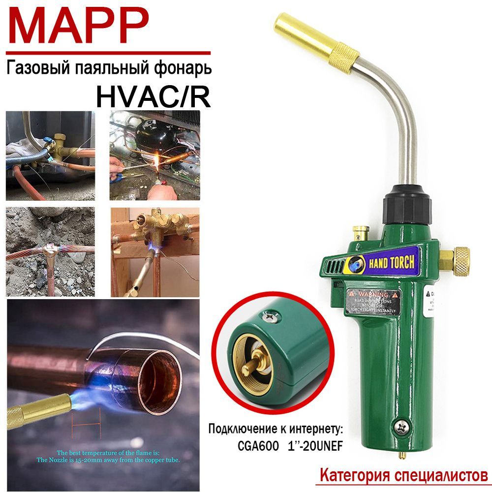 JINHU Горелка газовая с пьезоподжигом для МАПП / MAPP CGA600 Сварочная горелка с алюминиевым подогревомгаза(Зелёный/Категория специалистов)