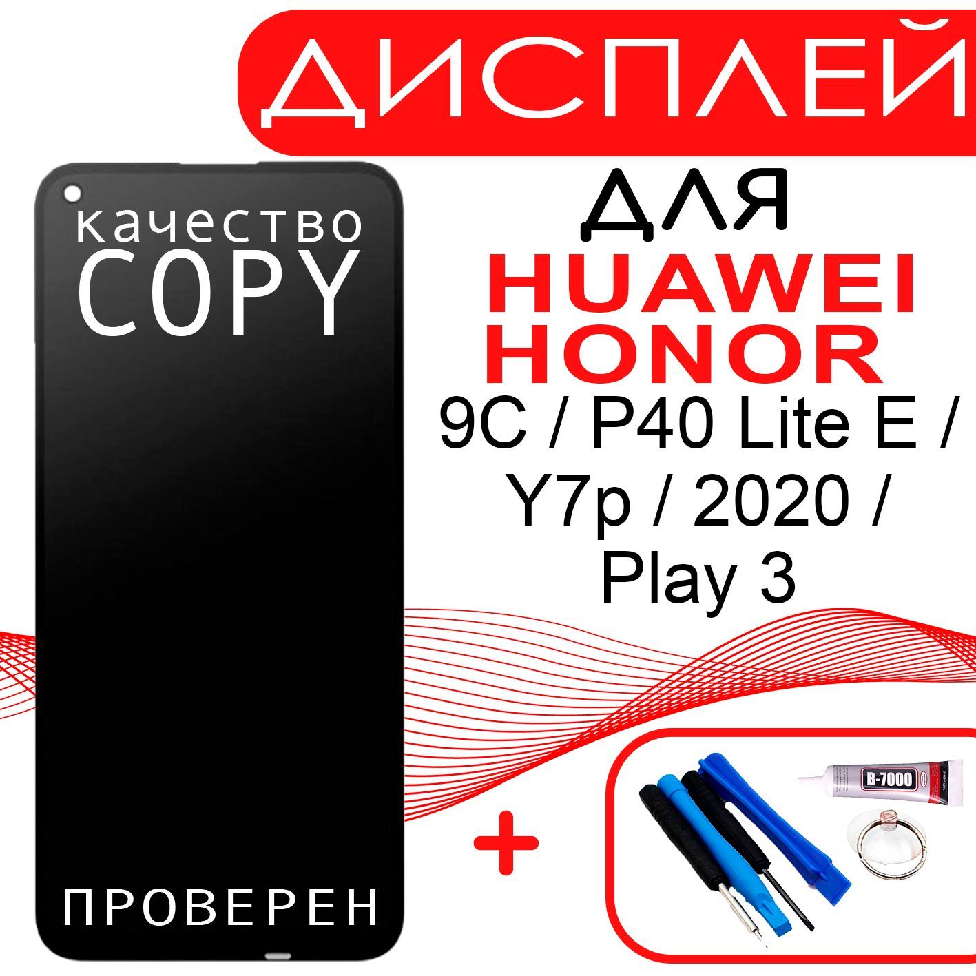 ДисплейдляHuaweiHonor9C,P40LiteE,Y7p,2020,Play3,матрицаитачскрин,экран+инструмент