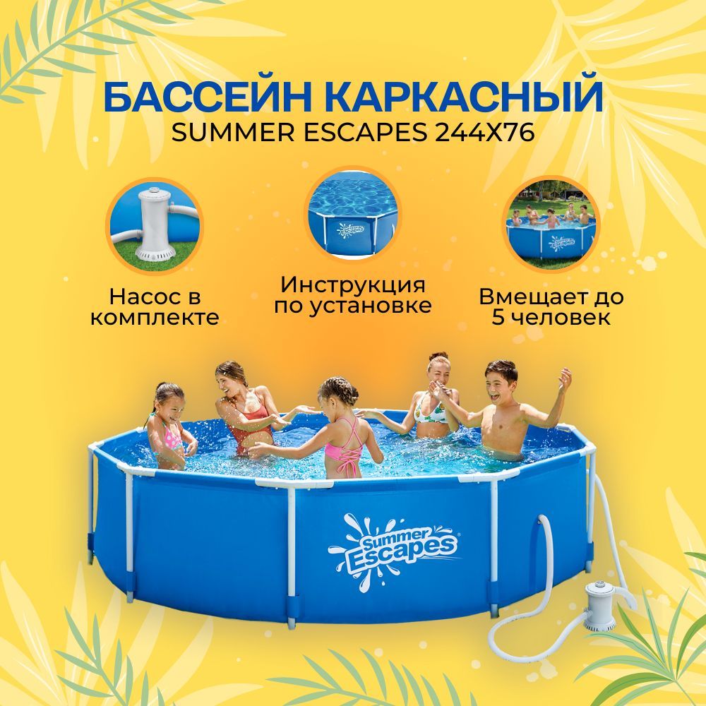 Бассейн summer отзывы. Бассейн Summer Escapes p20-1552. Бассейн Summer Escapes p20-1252-s. Бассейн саммер Эскейп. Summer Escapes бассейн подключение.