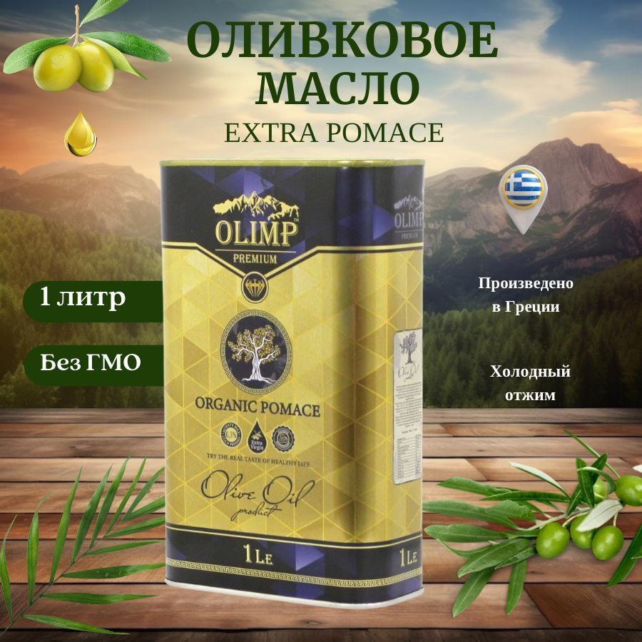 Масло оливковое olimp extra. Показать картинку Олимп оливковое масло 5 л.